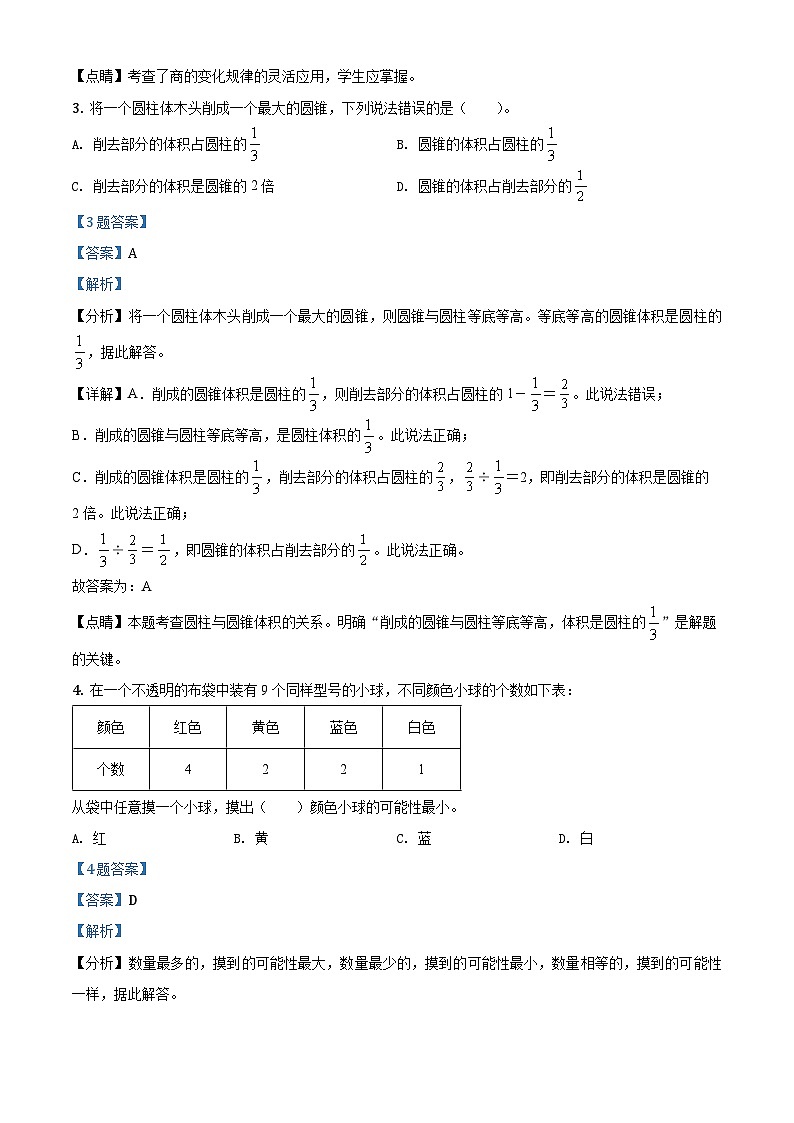 【小升初真题卷】2020-2021学年江苏省南京市秦淮区苏教版六年级下册期末学业质量监测数学试卷（原卷版+解析版）02