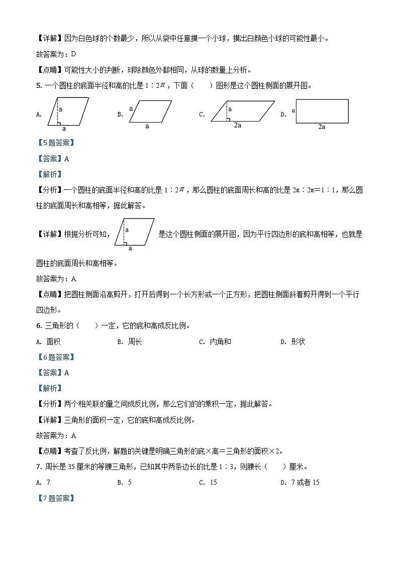 【小升初真题卷】2020-2021学年江苏省南京市秦淮区苏教版六年级下册期末学业质量监测数学试卷（原卷版+解析版）03