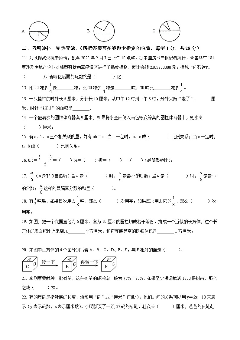 【小升初真题卷】2020-2021学年江苏省宿迁市沭阳县苏教版六年级下册期末测试数学试卷（原卷版+解析版）02