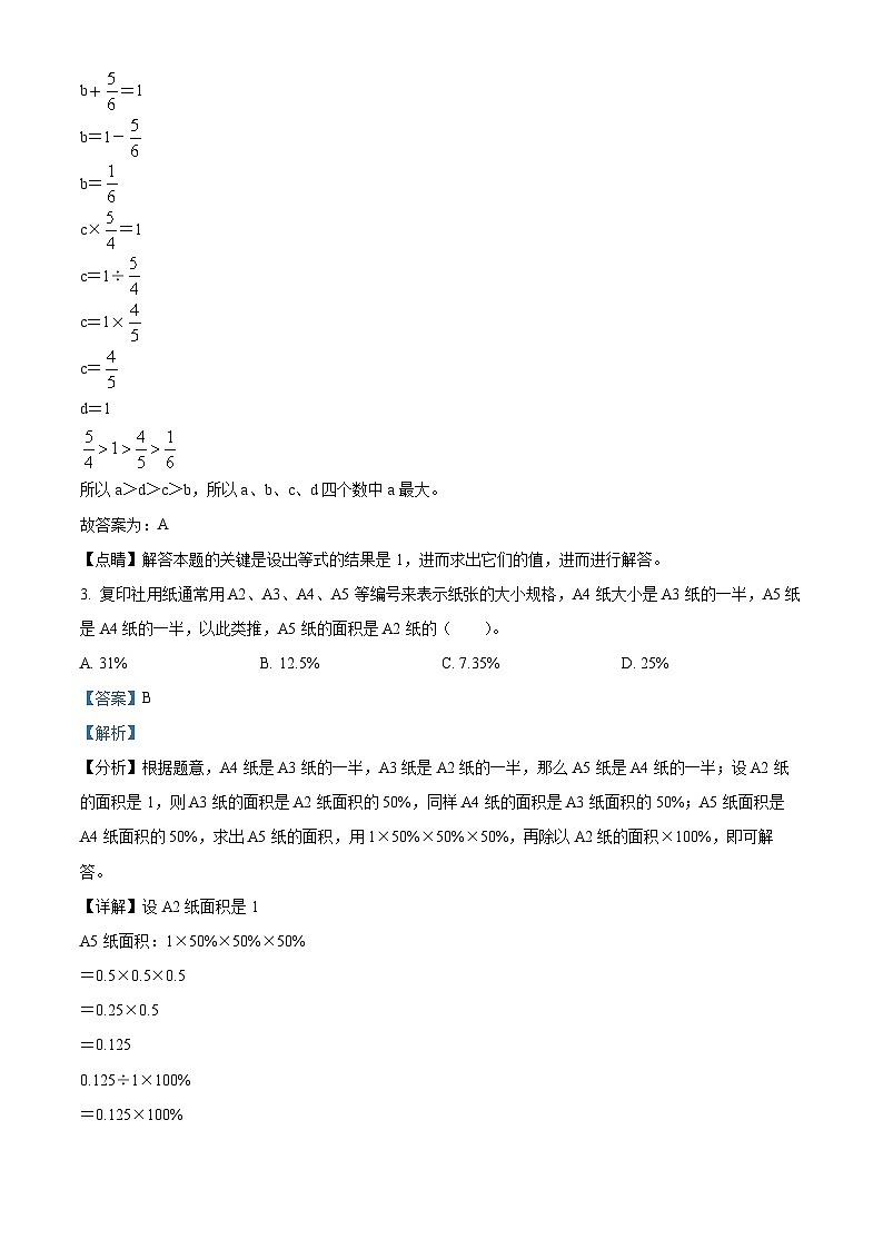 【小升初真题卷】2020-2021学年江苏省宿迁市沭阳县苏教版六年级下册期末测试数学试卷（原卷版+解析版）02