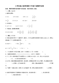 【小升初真题卷】2020-2021学年江苏省徐州市丰县苏教版六年级下册期末调研数学试卷（原卷版+解析版）