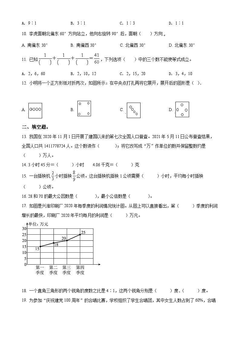 【小升初真题卷】2020-2021学年江苏省淮安市洪泽区苏教版六年级下册期末测试数学试卷（原卷版）第2页