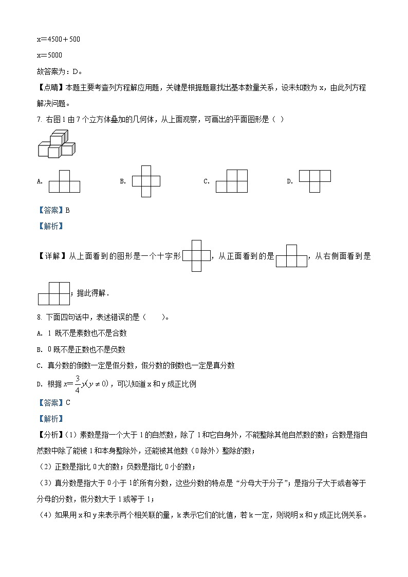【小升初真题卷】2020-2021学年江苏省淮安市洪泽区苏教版六年级下册期末测试数学试卷（解析版）第3页
