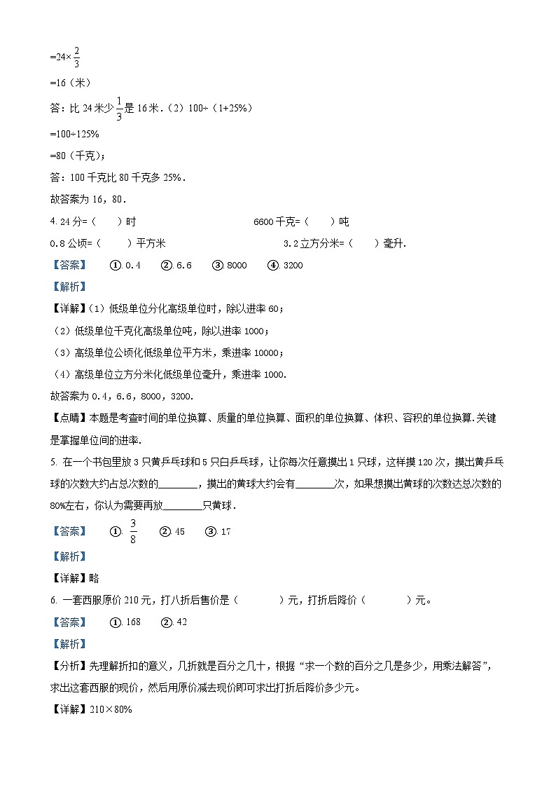 【小升初真题卷】2020-2021学年江苏省淮安市清江浦区苏教版六年级下册期末测试数学试卷（解析版）第2页