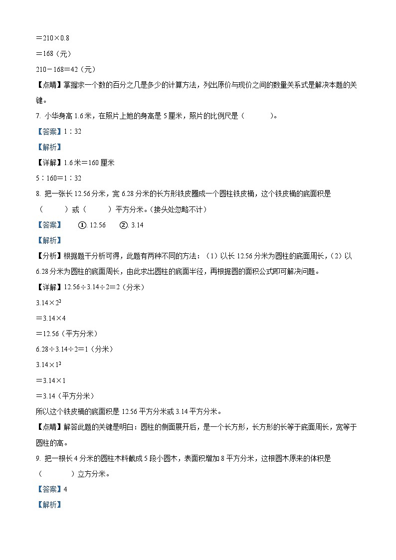 【小升初真题卷】2020-2021学年江苏省淮安市清江浦区苏教版六年级下册期末测试数学试卷（解析版）第3页