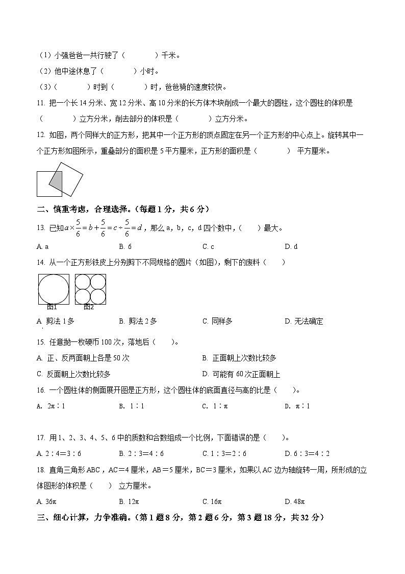 【小升初真题卷】江苏省扬州市广陵区2021年苏教版小升初考试数学试卷（原卷版+解析版）02