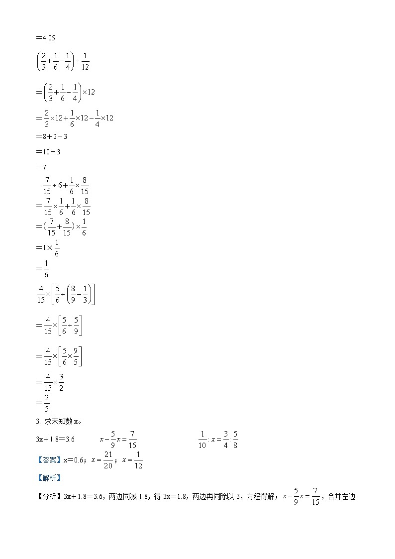 【小升初真题卷】江苏省无锡市滨湖区2021年苏教版小升初考试数学试卷（解析版）第2页