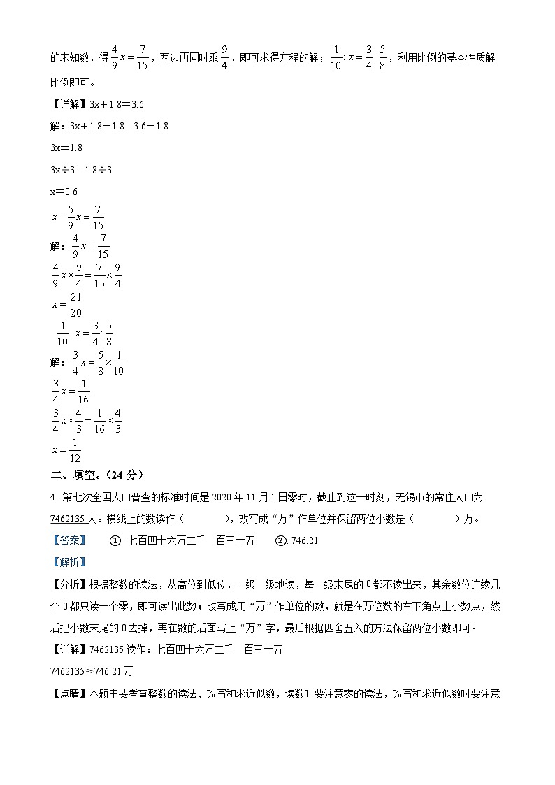 【小升初真题卷】江苏省无锡市滨湖区2021年苏教版小升初考试数学试卷（解析版）第3页