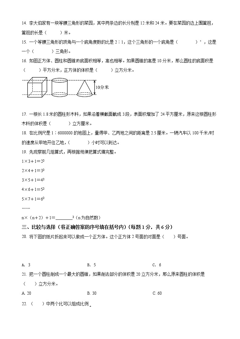 【小升初真题卷】江苏省连云港市海州区2021年苏教版六年级下册小升初考试数学试卷（原卷版+解析版）02