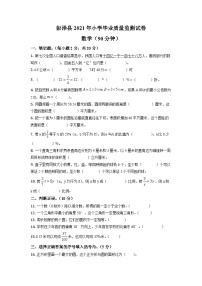 【小升初真题卷】江西省九江市彭泽县2021年人教版小升初质量监测数学试卷（原卷版+解析版）