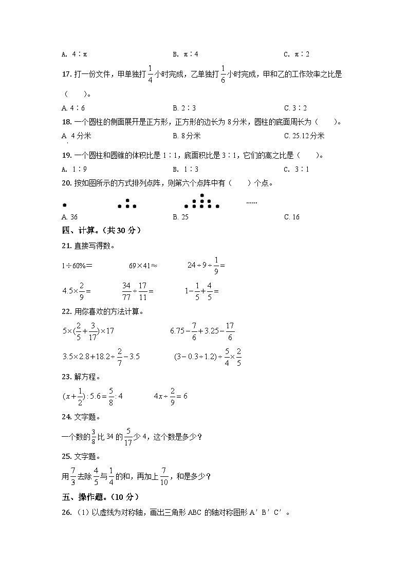 【小升初真题卷】江西省九江市彭泽县2021年人教版小升初质量监测数学试卷（原卷版+解析版）02