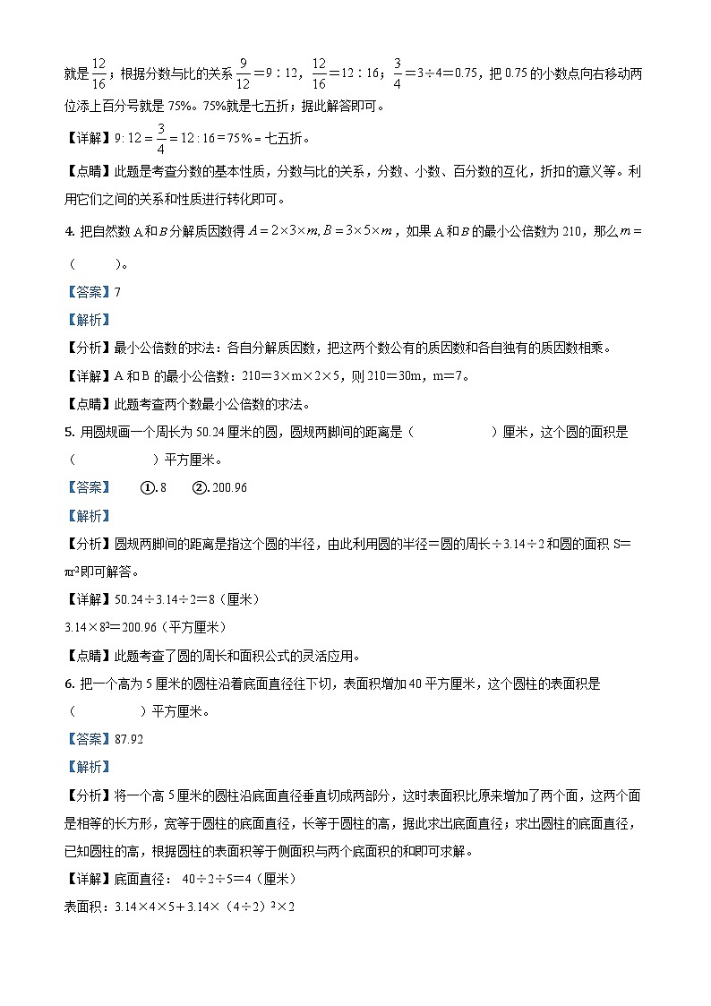 【小升初真题卷】江西省九江市彭泽县2021年人教版小升初质量监测数学试卷（原卷版+解析版）02