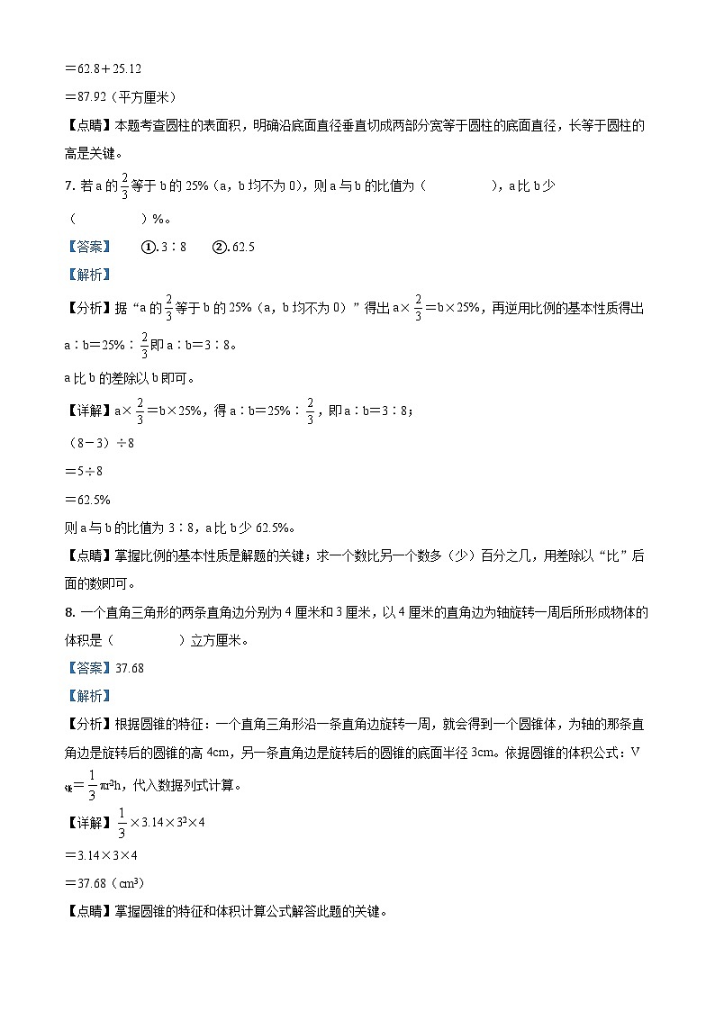 【小升初真题卷】江西省九江市彭泽县2021年人教版小升初质量监测数学试卷（原卷版+解析版）03