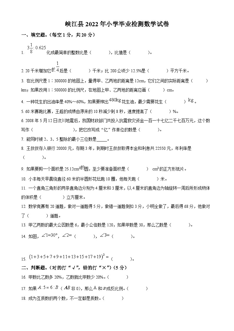 【小升初真题卷】江西省吉安市峡江县2022年人教版小升初考试数学试卷（原卷版+解析版）01