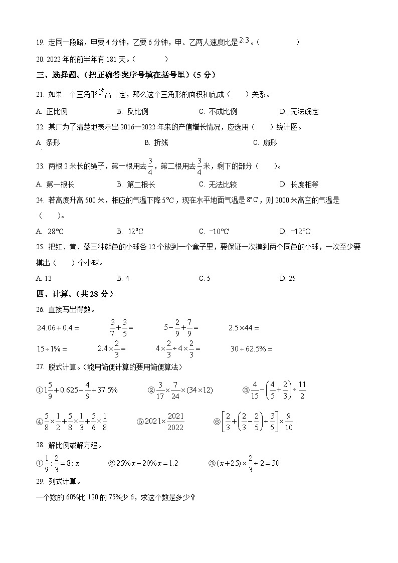 【小升初真题卷】江西省吉安市峡江县2022年人教版小升初考试数学试卷（原卷版+解析版）02