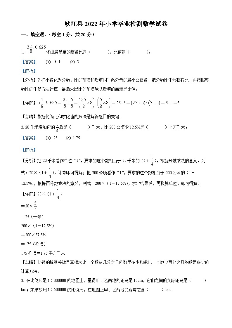 【小升初真题卷】江西省吉安市峡江县2022年人教版小升初考试数学试卷（原卷版+解析版）01