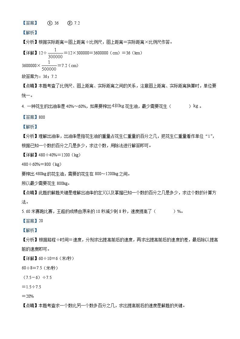 【小升初真题卷】江西省吉安市峡江县2022年人教版小升初考试数学试卷（原卷版+解析版）02
