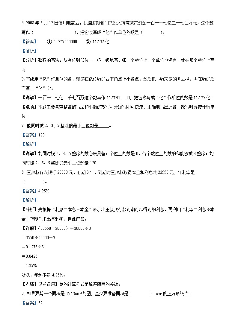 【小升初真题卷】江西省吉安市峡江县2022年人教版小升初考试数学试卷（原卷版+解析版）03