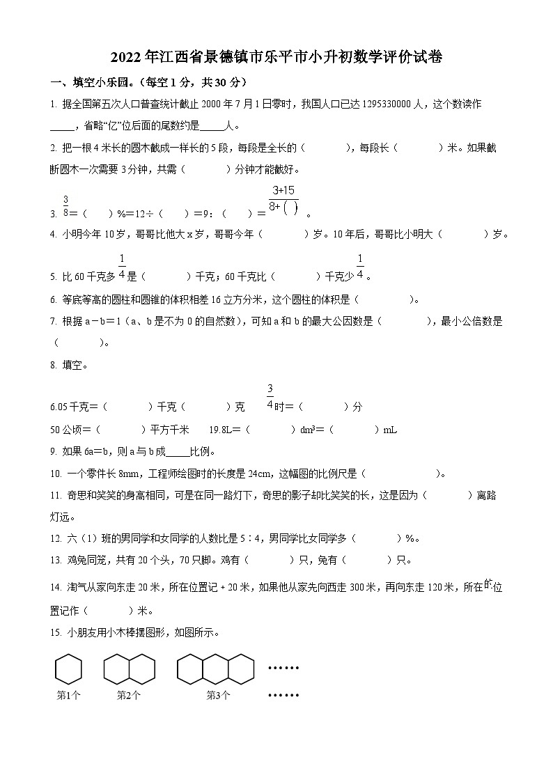 【小升初真题卷】江西省景德镇市乐平市2022年人教版小升初考试数学试卷（原卷版+解析版）01