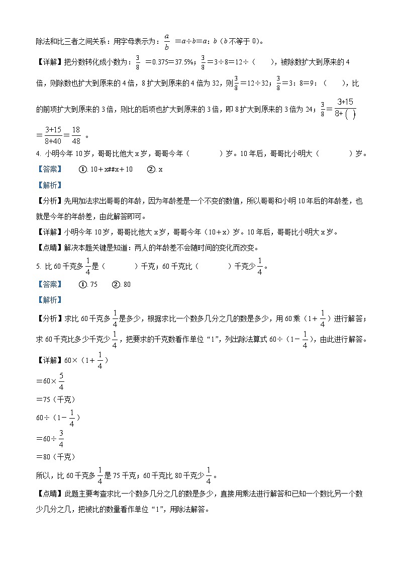 【小升初真题卷】江西省景德镇市乐平市2022年人教版小升初考试数学试卷（原卷版+解析版）02