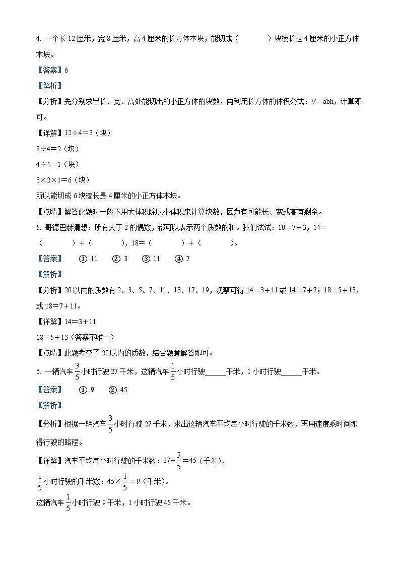【小升初真题卷】江西省赣州市大余县2022年人教版六年级下册小升初考试数学试卷（解析版）第2页