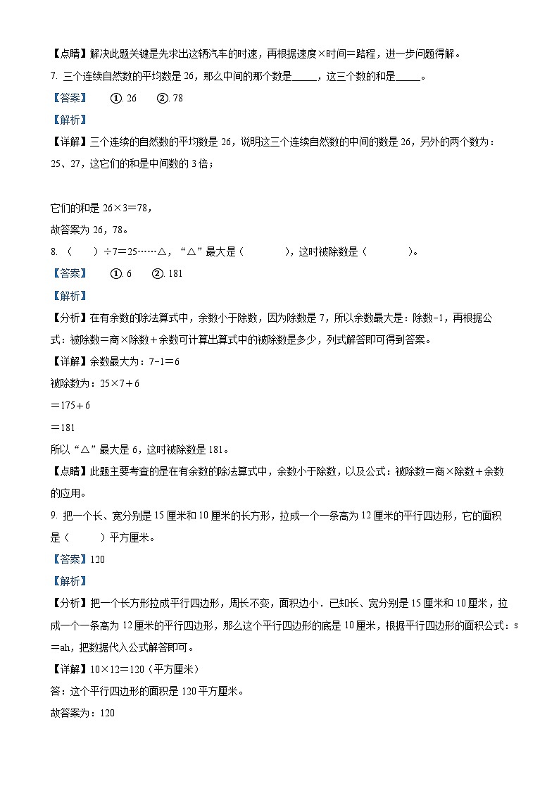 【小升初真题卷】江西省赣州市大余县2022年人教版六年级下册小升初考试数学试卷（解析版）第3页
