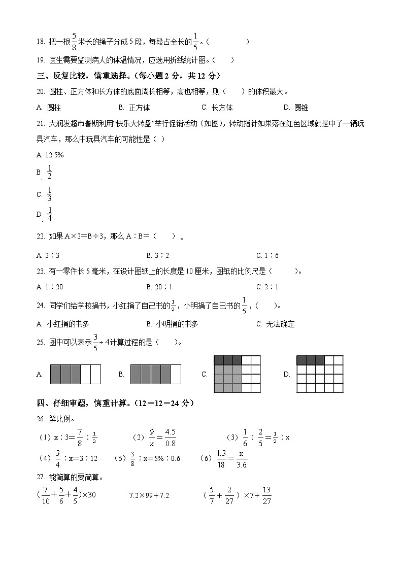 【小升初真题卷】江西省赣州市大余县2022年人教版小升初考试数学试卷（原卷版）第2页