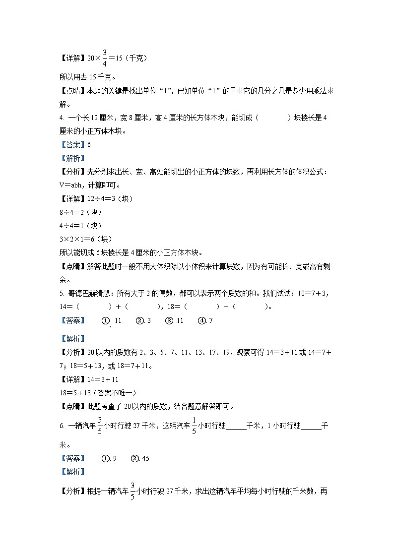【小升初真题卷】江西省赣州市大余县2022年人教版小升初考试数学试卷（解析版）第2页