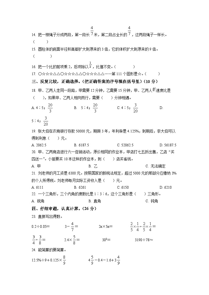 【小升初真题卷】江西省赣州市寻乌县2021年人教版小升初考试数学试卷（原卷版）第2页