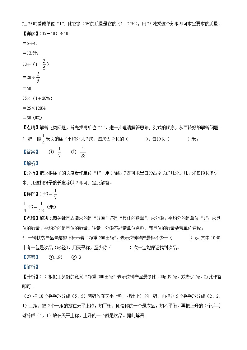 【小升初真题卷】江西省赣州市寻乌县2021年人教版小升初考试数学试卷（解析版）第2页