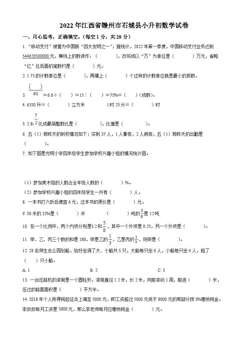 【小升初真题卷】江西省赣州市石城县2022年人教版小升初考试数学试卷（原卷版+解析版）01
