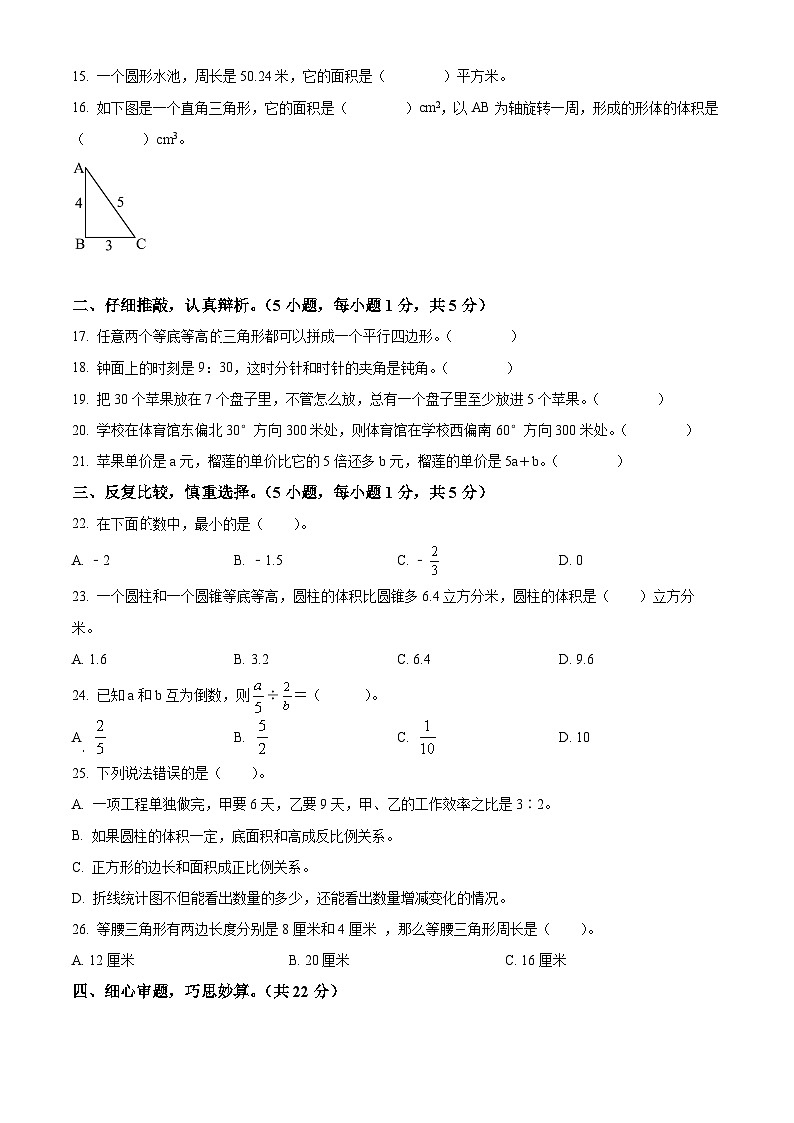 【小升初真题卷】江西省赣州市石城县2022年人教版小升初考试数学试卷（原卷版+解析版）02