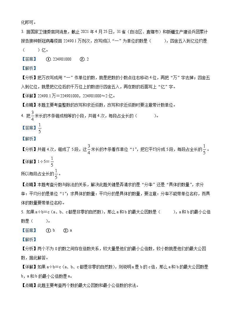 【小升初真题卷】河北省保定市安新县2021年人教版小升初考试数学试卷（原卷版+解析版）02