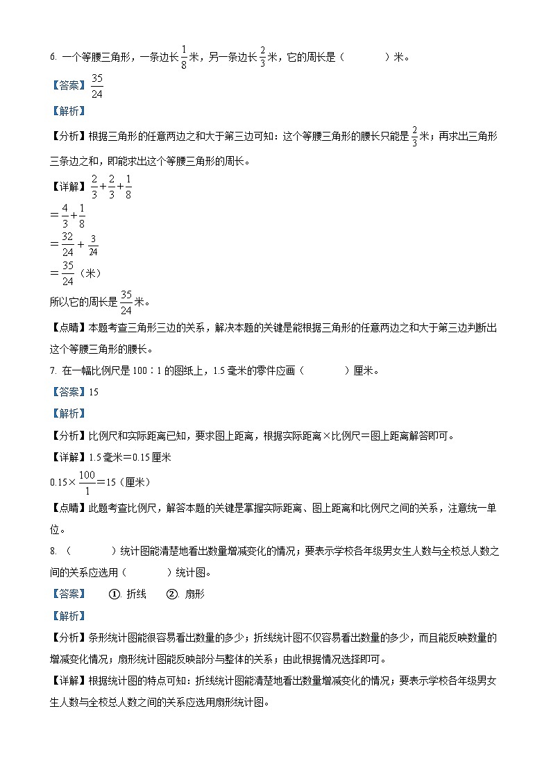 【小升初真题卷】河北省保定市安新县2021年人教版小升初考试数学试卷（原卷版+解析版）03