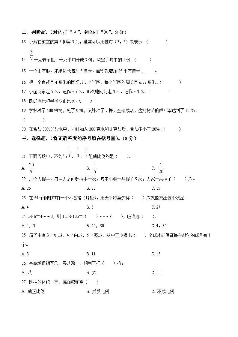 【小升初真题卷】河北省保定市定州市2022年人教版小升初考试数学试卷（原卷版+解析版）02