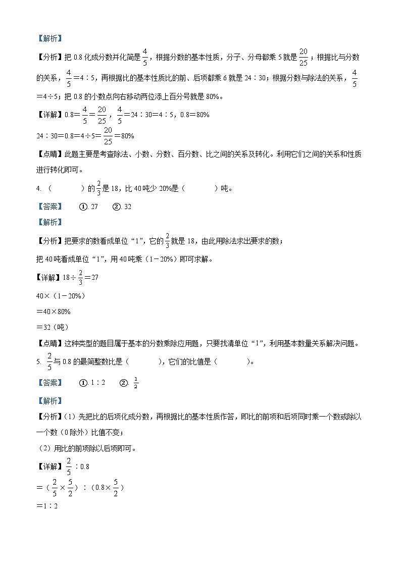 【小升初真题卷】河北省保定市满城区2021年人教版小升初考试数学试卷（解析版）第2页