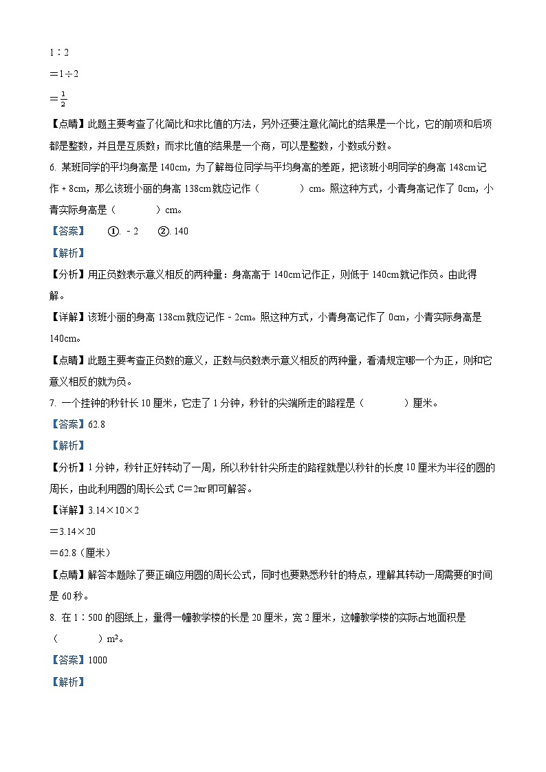 【小升初真题卷】河北省保定市满城区2021年人教版小升初考试数学试卷（解析版）第3页