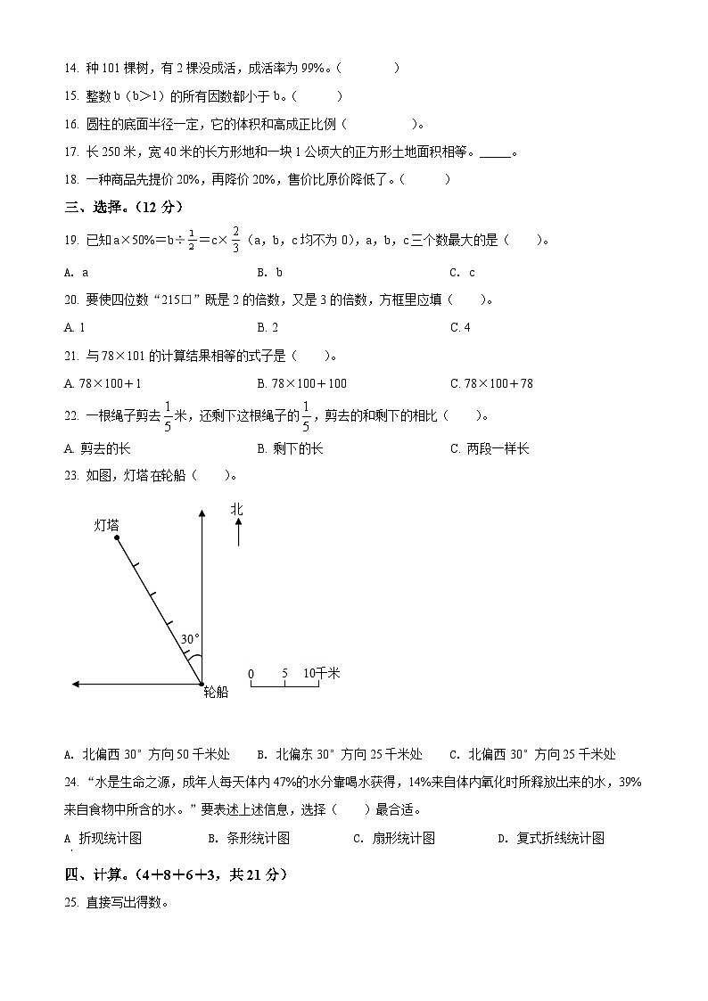 【小升初真题卷】河北省保定市竞秀区2022年人教版小升初考试数学试卷（原卷版）第2页