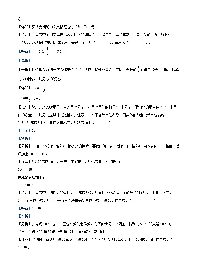 【小升初真题卷】河北省保定市竞秀区2022年人教版小升初考试数学试卷（解析版）第2页