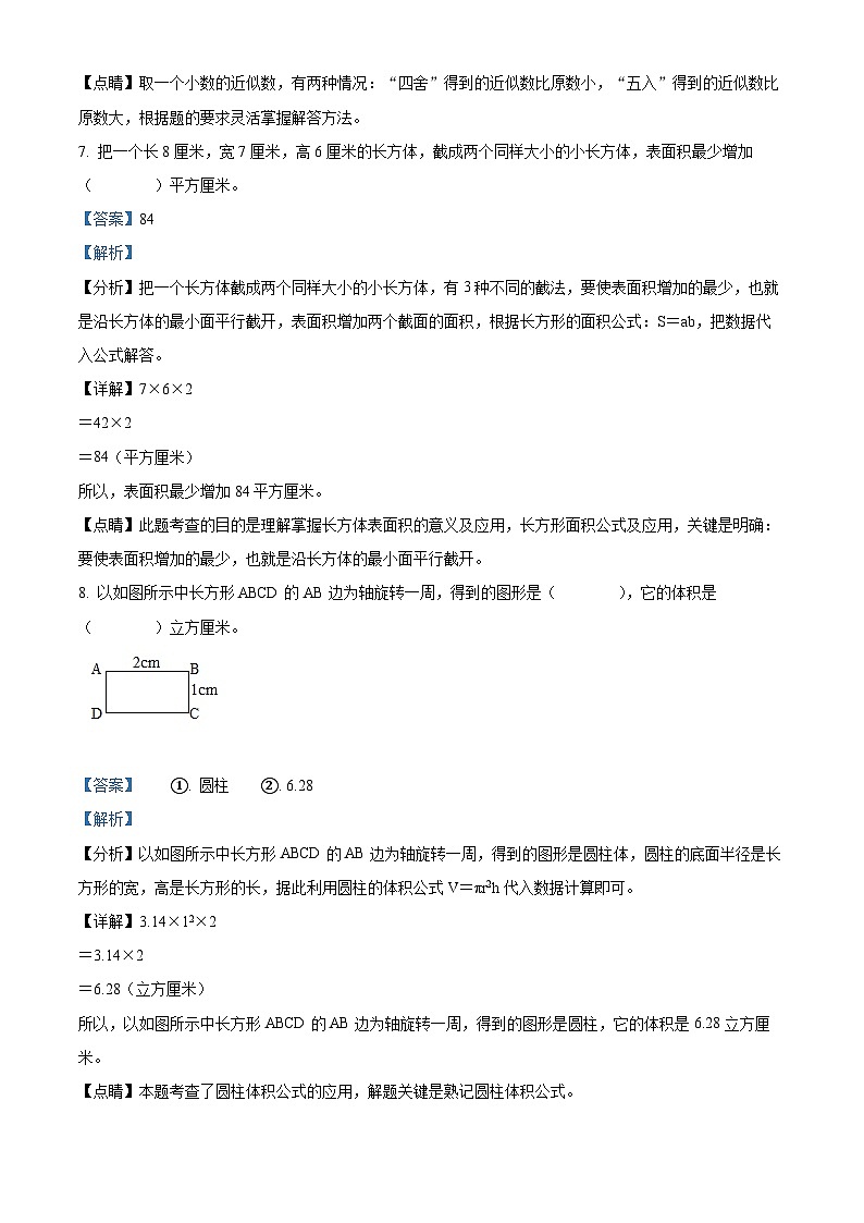 【小升初真题卷】河北省保定市竞秀区2022年人教版小升初考试数学试卷（解析版）第3页