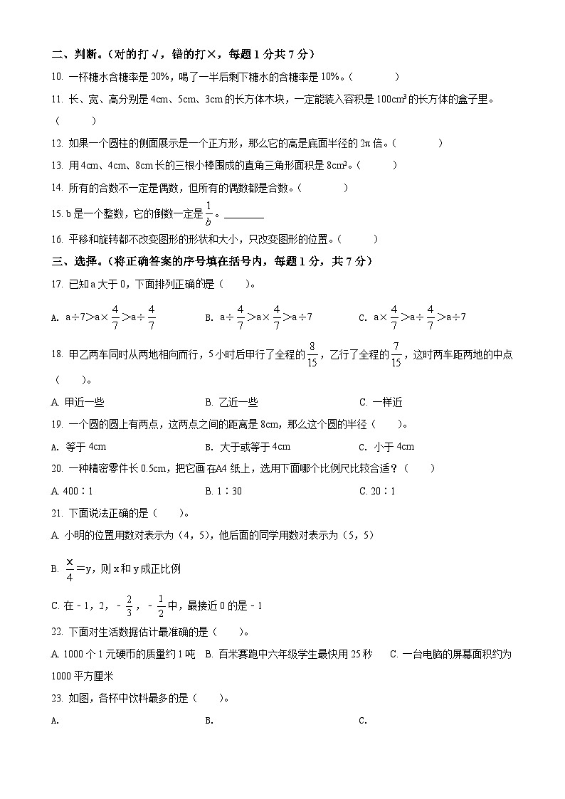【小升初真题卷】河北省保定市高阳县2021年人教版小升初考试数学试卷（原卷版）第2页