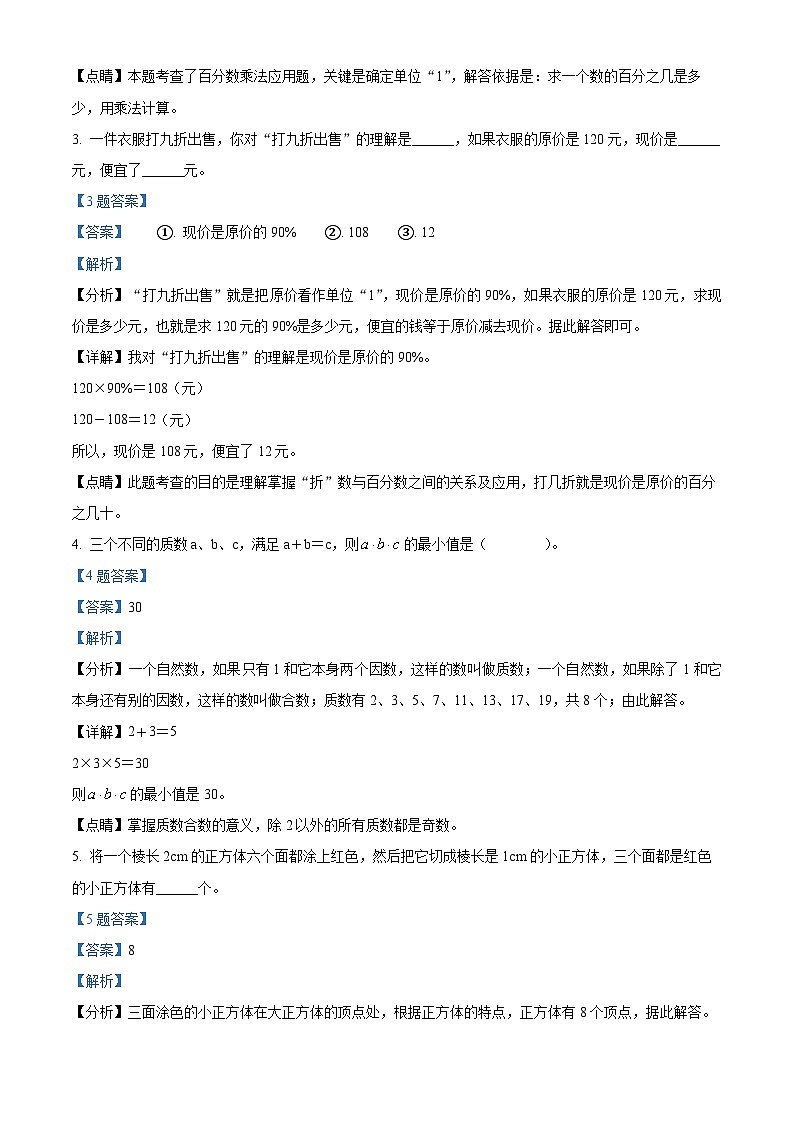 【小升初真题卷】河北省保定市高阳县2021年人教版小升初考试数学试卷（解析版）第2页