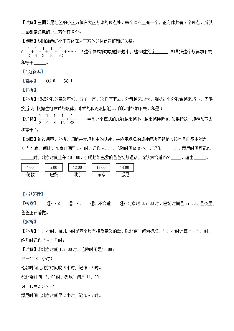 【小升初真题卷】河北省保定市高阳县2021年人教版小升初考试数学试卷（解析版）第3页