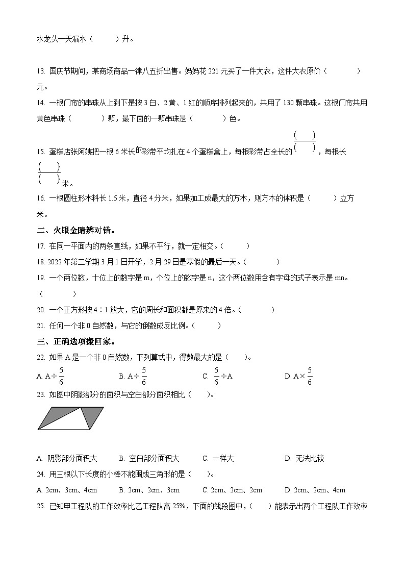 【小升初真题卷】河北省唐山市滦南县2022年冀教版小升初考试数学试卷（原卷版）第2页
