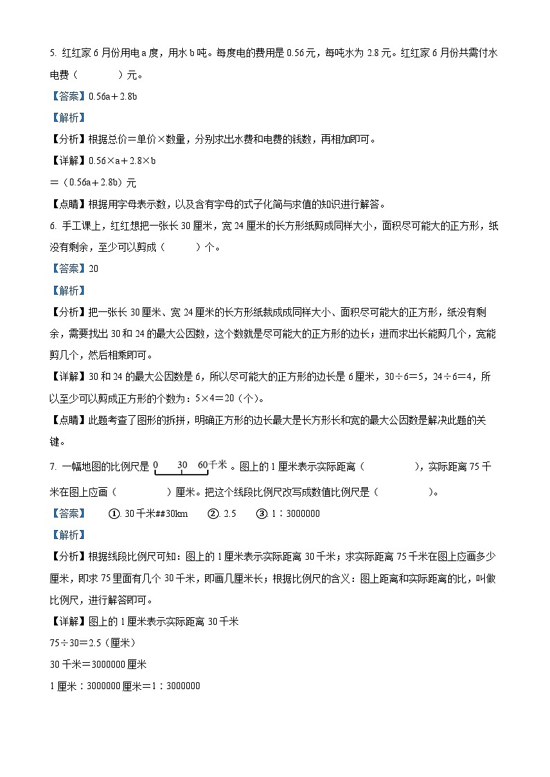 【小升初真题卷】河北省唐山市滦南县2022年冀教版小升初考试数学试卷（解析版）第3页
