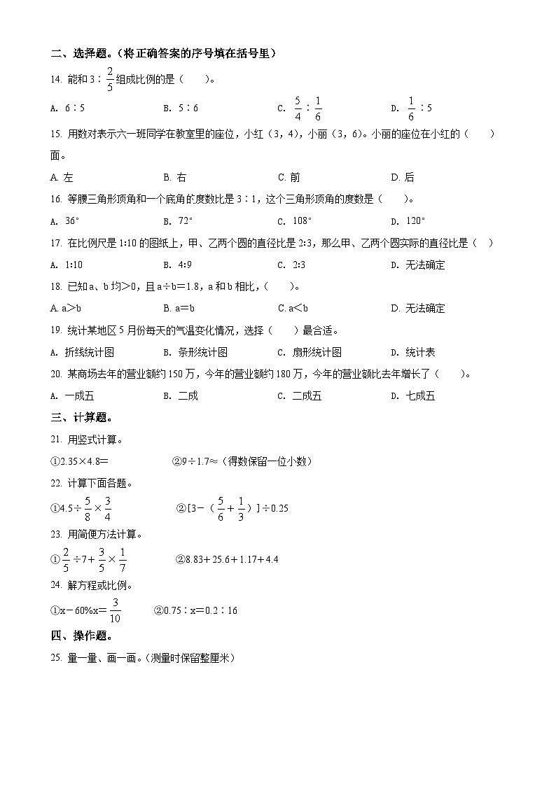 【小升初真题卷】河北省唐山市玉田县2022年冀教版小升初考试数学试卷（原卷版）第2页
