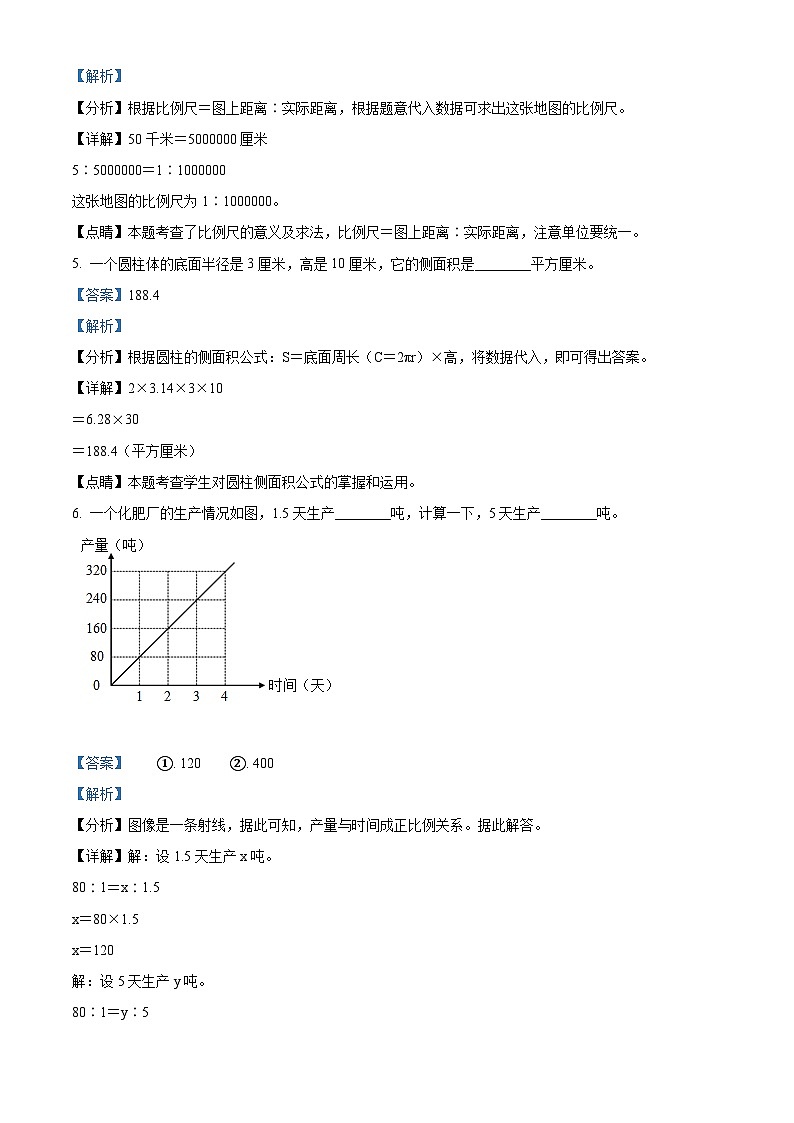 【小升初真题卷】河北省唐山市玉田县2022年冀教版小升初考试数学试卷（解析版）第2页