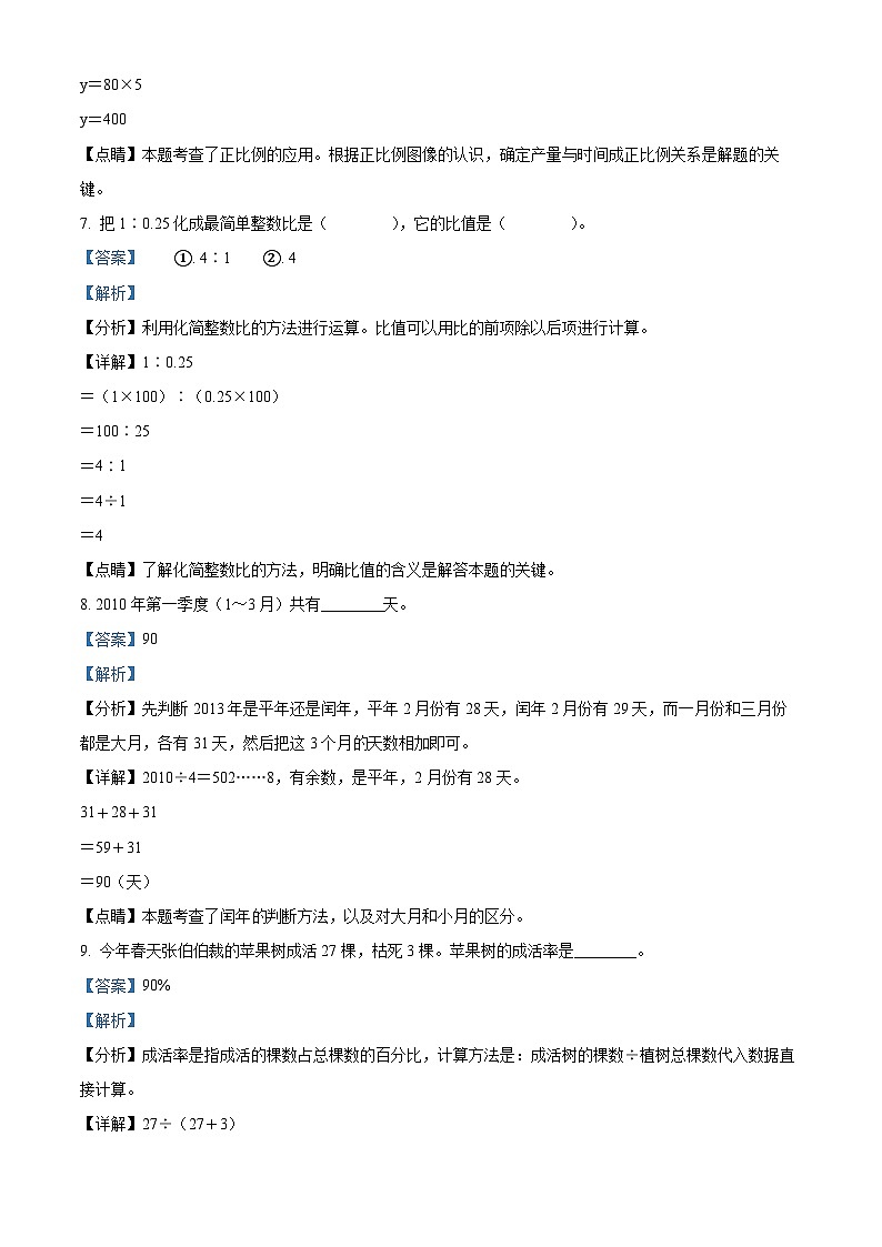 【小升初真题卷】河北省唐山市玉田县2022年冀教版小升初考试数学试卷（解析版）第3页