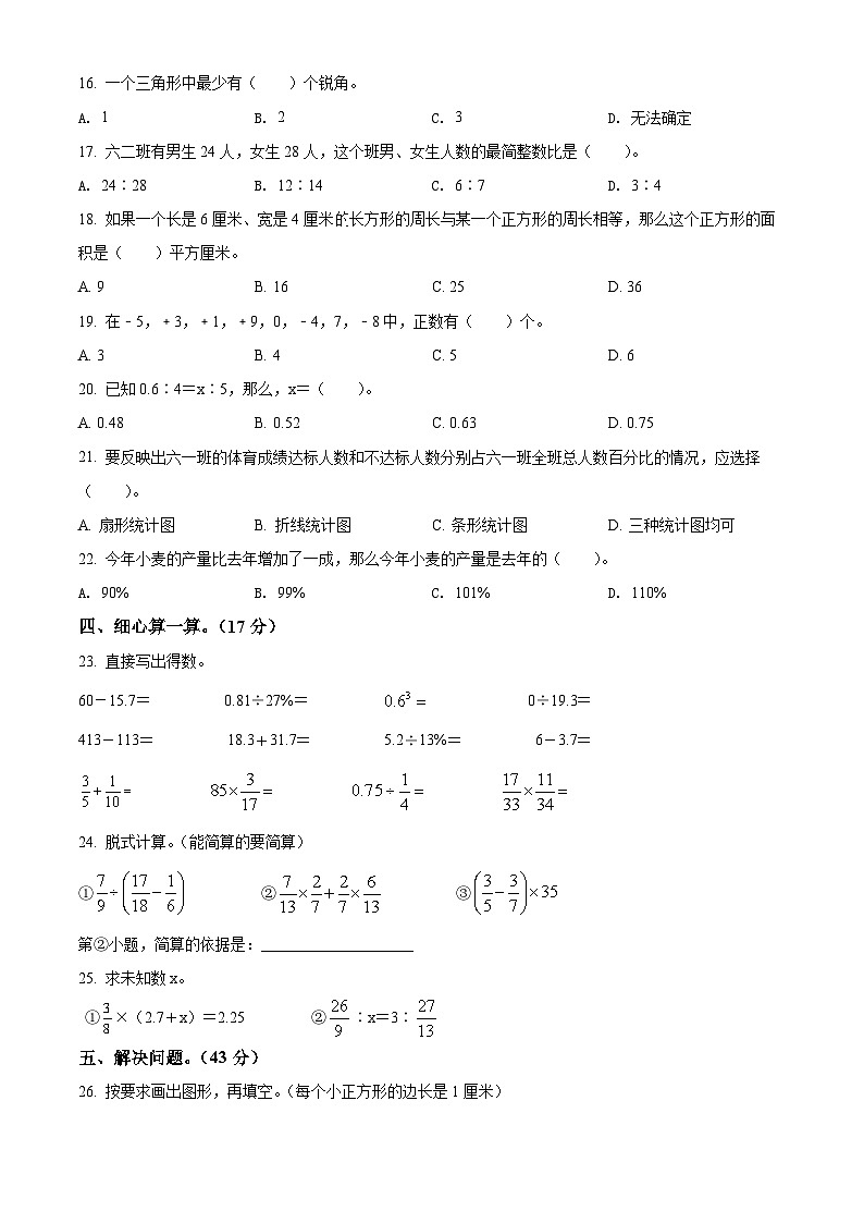 【小升初真题卷】河北省唐山市路南区2022年冀教版小升初考试数学试卷（原卷版）第2页