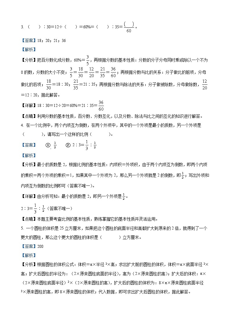 【小升初真题卷】河北省唐山市路南区2022年冀教版小升初考试数学试卷（解析版）第2页